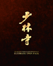 少林寺 少林寺2 アルティメット ツインパック 映画の動画 Dvd Tsutaya ツタヤ