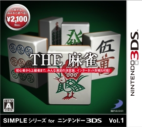 Simpleシリーズ For ニンテンドー3ds Vol 1 The 麻雀 ｎｉｎｔｅｎｄｏ ３ｄｓ Tsutaya ツタヤ