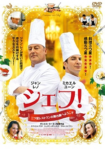 シェフ 三ツ星レストランの舞台裏へようこそ 映画の動画 Dvd Tsutaya ツタヤ