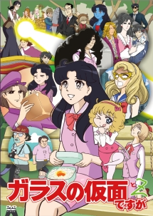 ガラスの仮面ですが と Z お笑い 朝日恵里 の動画 Dvd Tsutaya ツタヤ