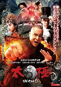Taichi 太極 ゼロ 映画の動画 Dvd Tsutaya ツタヤ