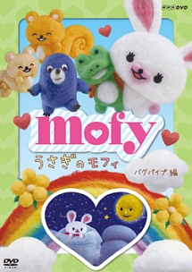 うさぎのモフィ バグパイプ キッズの動画 Dvd Tsutaya ツタヤ