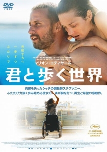 君と歩く世界 | 映画の動画・Dvd - Tsutaya/ツタヤ