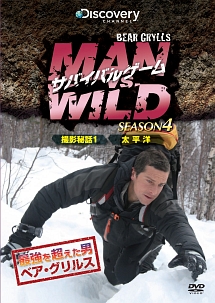 サバイバルゲーム Man Vs Wild シーズン4 サバイバルゲーム撮影秘話1 太平洋の無人島でサバイバル 編 映画の動画 Dvd Tsutaya ツタヤ