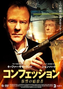 コンフェッション 復讐の暗殺者 映画の動画 Dvd Tsutaya ツタヤ