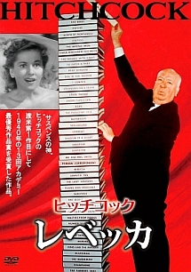 レベッカ 映画の動画 Dvd Tsutaya ツタヤ