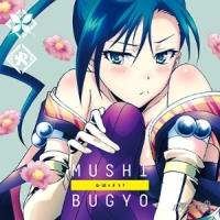 Tvアニメ ムシブギョー キャラクターソングミニアルバム 火鉢 ひば チラ ムシブギョー 火鉢 声優 大久保瑠美 のcdレンタル 通販 Tsutaya ツタヤ