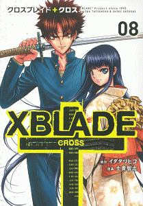 Xblade Cross 士貴智志の漫画 コミック Tsutaya ツタヤ