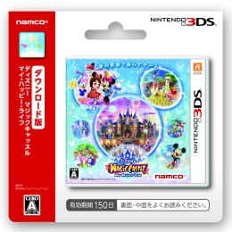 Dl版 ディズニー マジックキャッスル マイ ハッピー ライフ ｄｌ版３ｄｓ Tsutaya ツタヤ