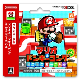 Dl版 マリオ ドンキーコング ミニミニカーニバル ｄｌ版３ｄｓ Tsutaya ツタヤ