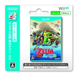 Dl版 ゼルダの伝説 風のタクト Hd ｄｌ版ｗｉｉｕ Tsutaya ツタヤ