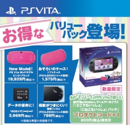 PlayStation Vita Value Pack:ピンク/ブラック(PCHJ10015 