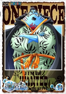 One Piece ワンピース 15thシーズン 魚人島編 キッズの動画 Dvd Tsutaya ツタヤ
