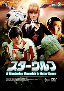 スターウルフ DVDボックスセット Amazon.co.jp: スターウルフ DVD‐BOX 1 : 東竜也, 谷川みゆき