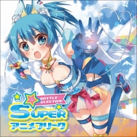 スーパーアニメフリーク Battle Selection アニメ オムニバスのcdレンタル 通販 Tsutaya ツタヤ