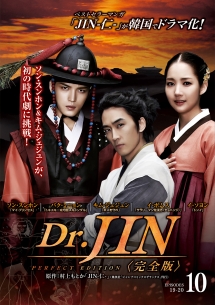 Dr Jin 完全版 海外ドラマの動画 Dvd Tsutaya ツタヤ