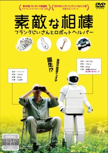素敵な相棒 フランクじいさんとロボットヘルパー | 映画の動画・Dvd - Tsutaya/ツタヤ