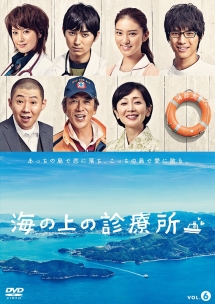 海の上の診療所 ドラマの動画 Dvd Tsutaya ツタヤ