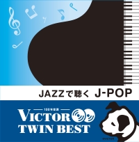 Jazzで聴く J Pop オムニバスのcdレンタル 通販 Tsutaya ツタヤ