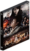 劇場版ataru The First Love The Last Kill 映画の動画 Dvd Tsutaya ツタヤ