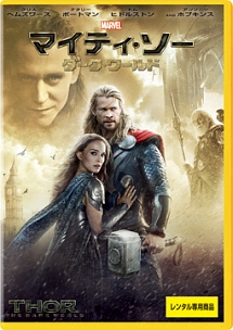 マイティ ソー ダーク ワールド 映画の動画 Dvd Tsutaya ツタヤ