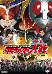 平成ライダー対昭和ライダー 仮面ライダー大戦 Feat スーパー戦隊 映画の動画 Dvd Tsutaya ツタヤ