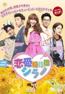 恋愛操作団 シラノ 海外ドラマの動画 Dvd Tsutaya ツタヤ