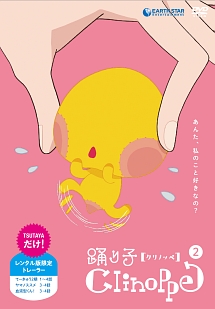 踊り子クリノッペ アニメの動画 Dvd Tsutaya ツタヤ