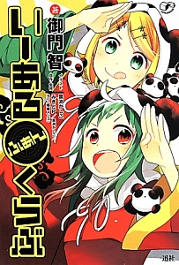 いーあるふぁんくらぶ 本 コミック Tsutaya ツタヤ