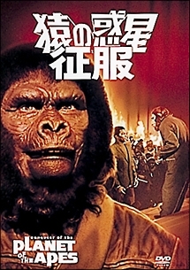 猿の惑星 征服 映画の動画 Dvd Tsutaya ツタヤ