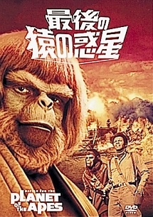 楽天スーパーセール Dvd 最後の猿の惑星 テレビ吹替音声収録 Hdリマスター版 外国映画 Www Capitalguardsecurity Com