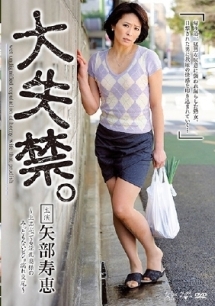 矢部寿恵は俺の嫁(全画像表示)
