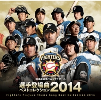 北海道日本ハムファイターズ 選手登場曲ベストコレクション 14 応援歌のcdレンタル 通販 Tsutaya ツタヤ