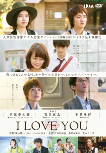 I Love You 映画の動画 Dvd Tsutaya ツタヤ