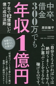 中卒 借金300万でも年収1億円 本 コミック Tsutaya ツタヤ