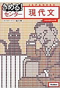 きめる センター現代文 新旧両課程対応版 船口明の本 情報誌 Tsutaya ツタヤ