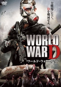 ワールド ウォー デッド 映画の動画 Dvd Tsutaya ツタヤ