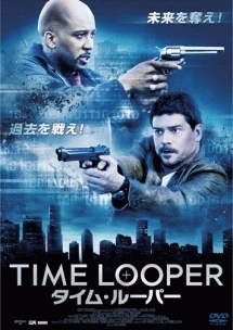 タイム ルーパー 映画の動画 Dvd Tsutaya ツタヤ