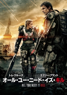 オール ユー ニード イズ キル 映画の動画 Dvd Tsutaya ツタヤ