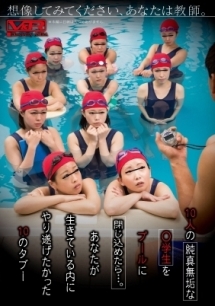 想像してみてください あなたは教師 10人の純真無垢な 学生をプールに閉じ込めたら あなたが生きている内にやり遂げたかった10のタブー 動画 Dvd Tsutaya ツタヤ