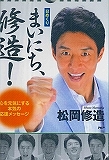 まいにち 修造 日めくりカレンダー 15 松岡修造のカレンダー Tsutaya ツタヤ