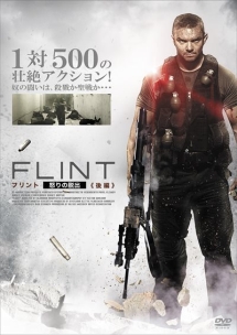 充実の品 フリント 無敵の男 Flint 前後編 U0026怒りの脱出 Dvd全4巻セット 前後編 外国映画 Orointegrated Coop