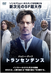 トランセンデンス 映画の動画 Dvd Tsutaya ツタヤ