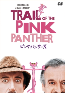 ピンク パンサー X 映画の動画 Dvd Tsutaya ツタヤ