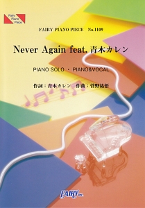 Never Again Feat 青木カレン By 菅野祐悟 フジテレビ系 昼顔 平日午後3時の恋人たち 挿入歌 菊池美奈子の本 情報誌 Tsutaya ツタヤ