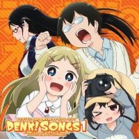 デンキ街の本屋さんキャラクターソング Denk Songs1 デンキ街の本屋さん ひおたん 声優 高森奈津美 海雄 声優 逢坂良太 カメ子のcdレンタル 通販 Tsutaya ツタヤ