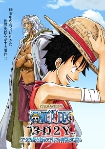 One Piece 3d2y エースの死を越えて ルフィ仲間との誓い キッズの動画 Dvd Tsutaya ツタヤ
