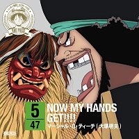 One Piece ニッポン縦断 47クルーズcd In 秋田 Now My Hands Get ワンピース マーシャル D ティーチ 声優 大塚明夫 のcdレンタル 通販 Tsutaya ツタヤ