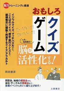 おもしろクイズゲーム 岡田康彦の本 情報誌 Tsutaya ツタヤ