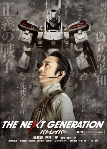 The Next Generation パトレイバー 第7章 映画の動画 Dvd Tsutaya ツタヤ